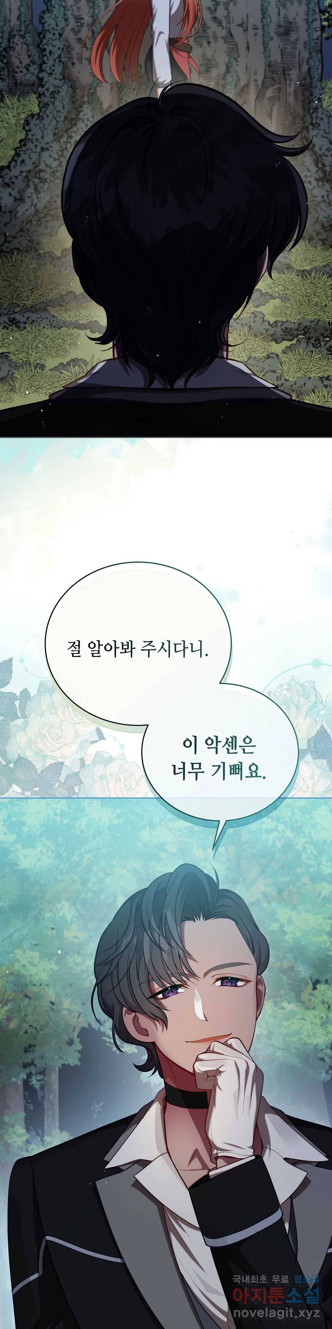 미명의 추적자 26화 27