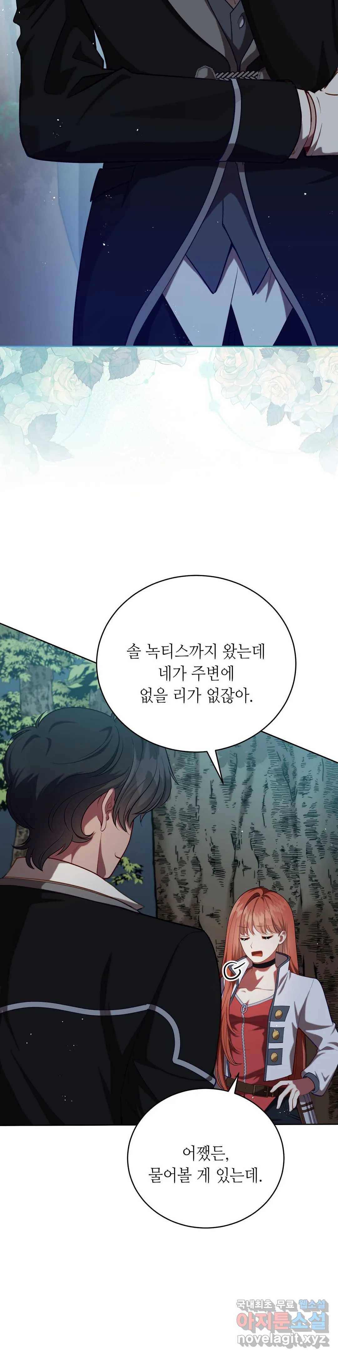 미명의 추적자 26화 28