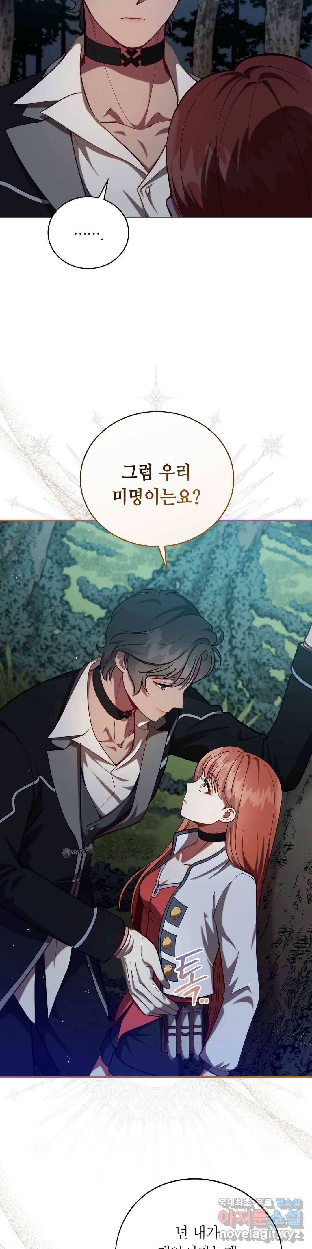 미명의 추적자 26화 32