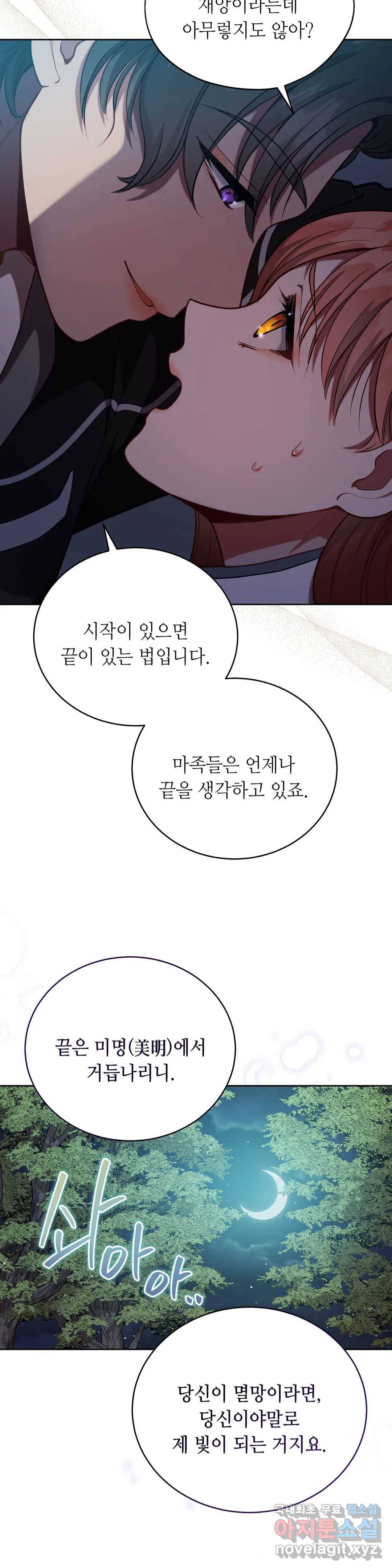 미명의 추적자 26화 33