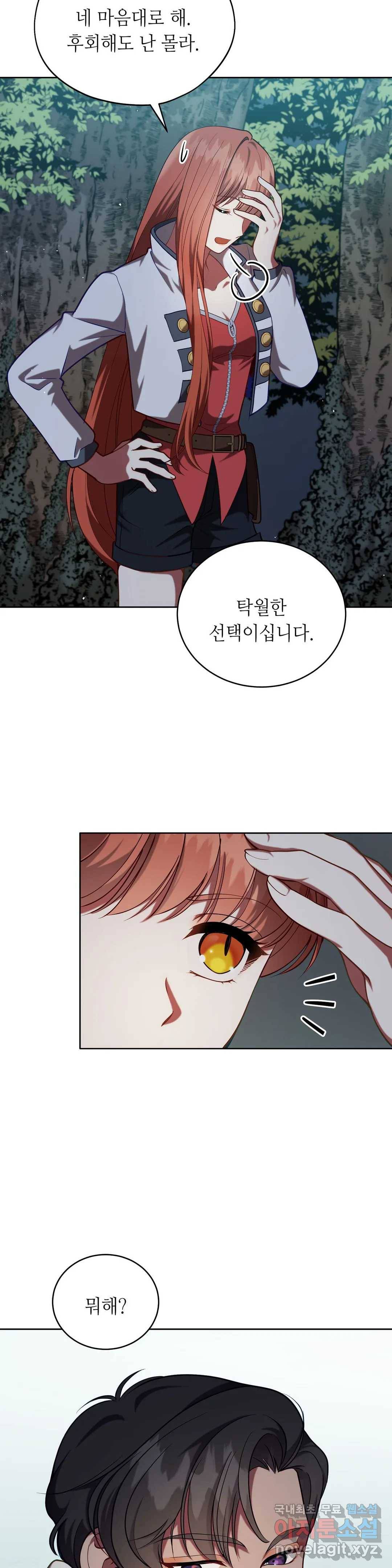 미명의 추적자 26화 35