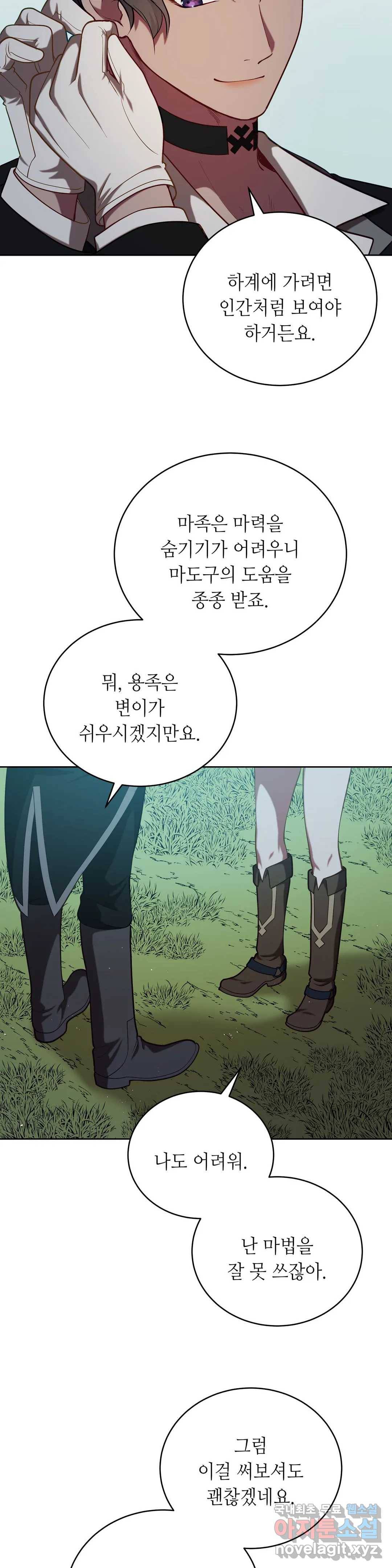 미명의 추적자 26화 36