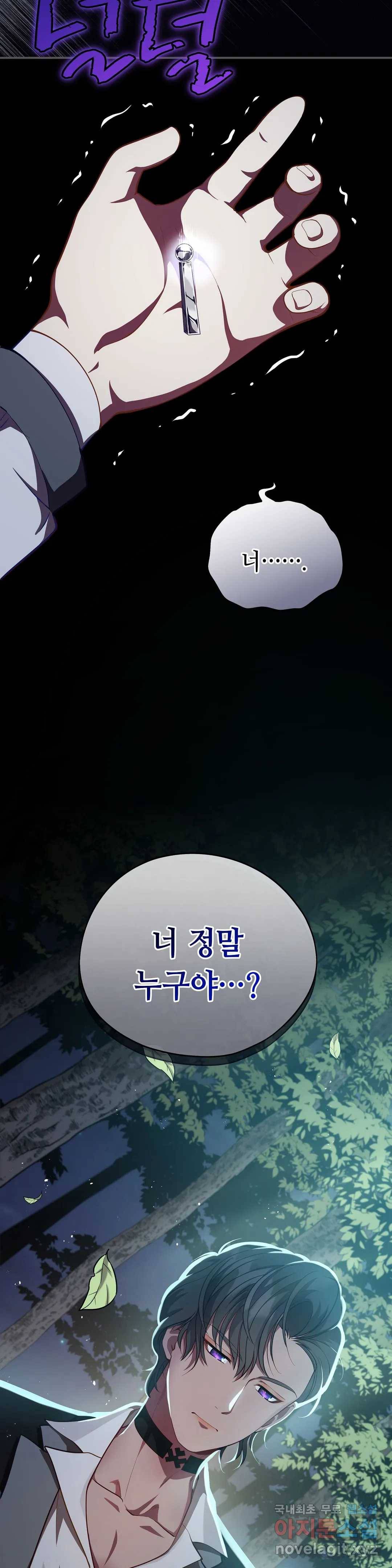 미명의 추적자 26화 38