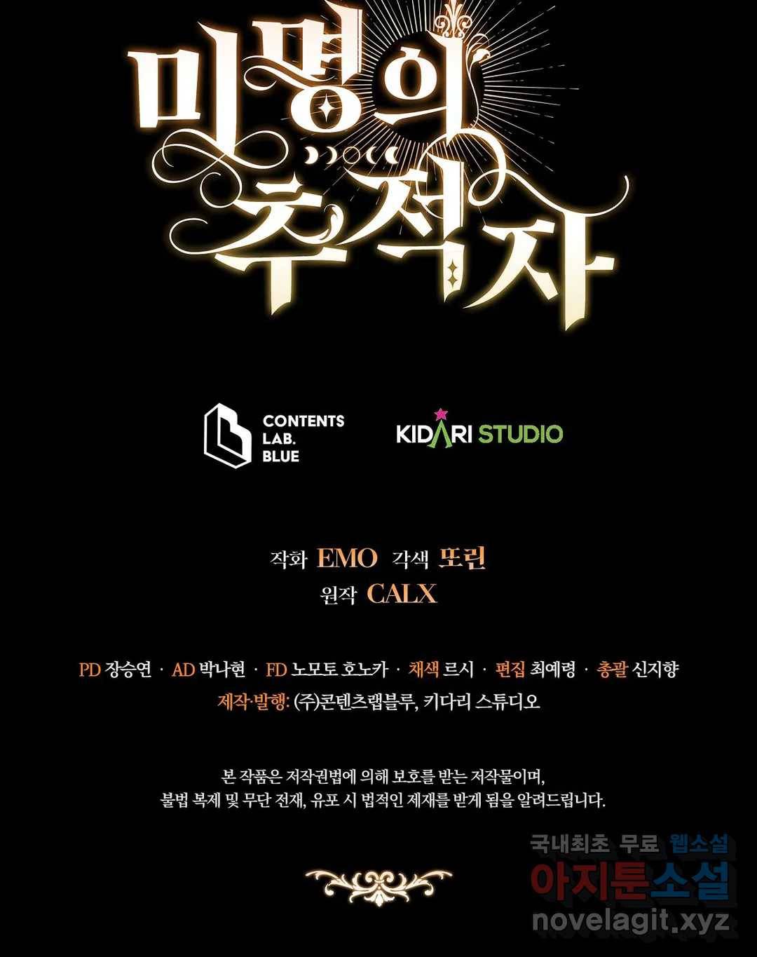 미명의 추적자 26화 40