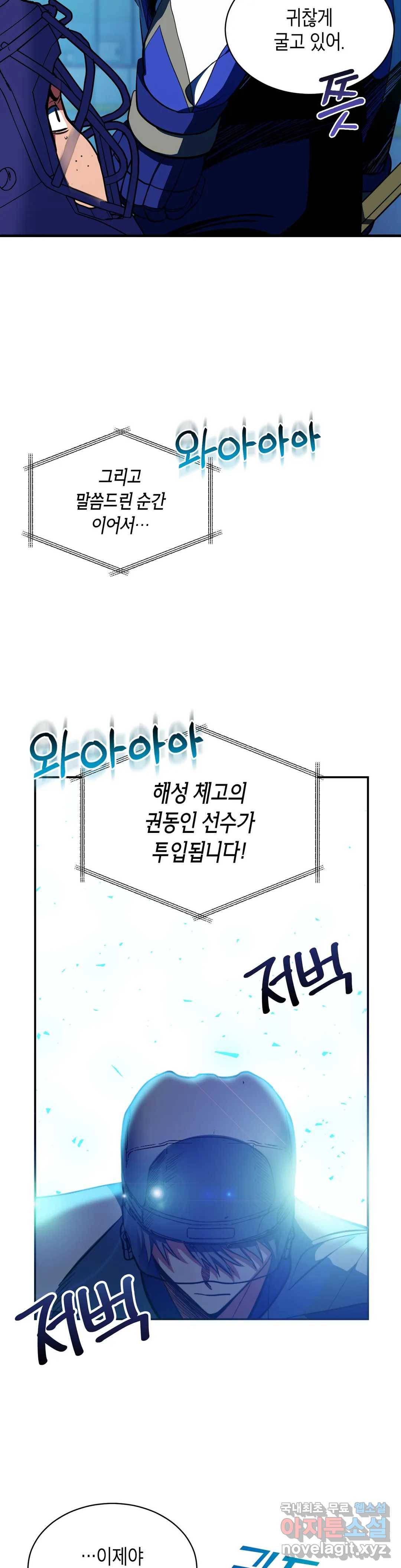 아이싱 47화 8