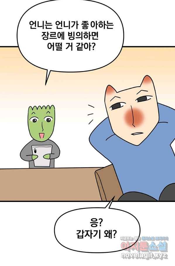 웹툰 작가가 리뷰어로 빙의한 건에 대해 8화 장르를 바꿔보도록 하겠습니다 2