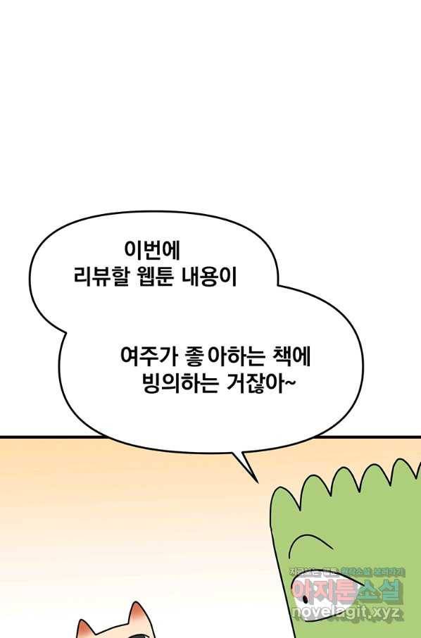 웹툰 작가가 리뷰어로 빙의한 건에 대해 8화 장르를 바꿔보도록 하겠습니다 3