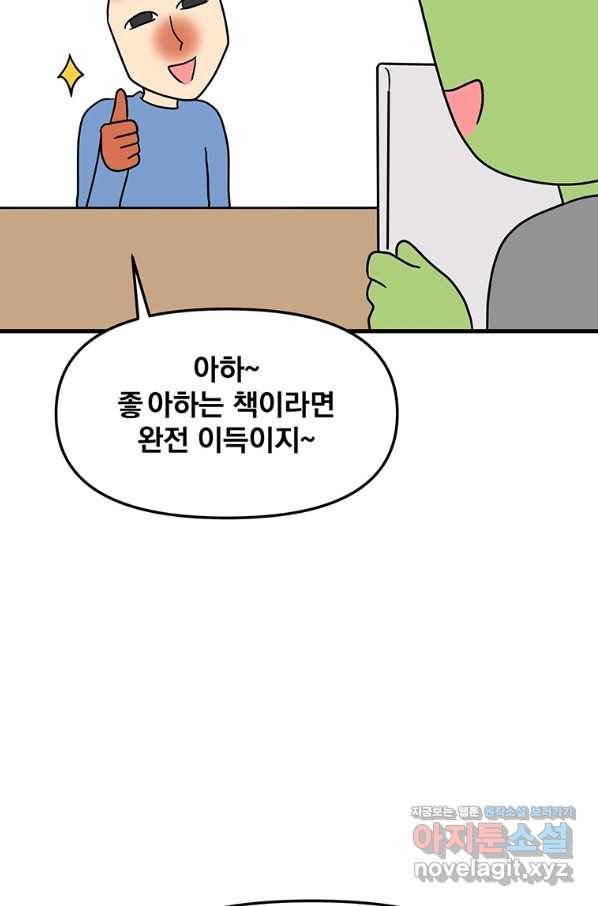 웹툰 작가가 리뷰어로 빙의한 건에 대해 8화 장르를 바꿔보도록 하겠습니다 4