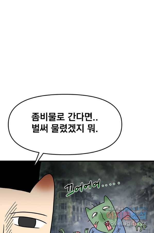 웹툰 작가가 리뷰어로 빙의한 건에 대해 8화 장르를 바꿔보도록 하겠습니다 6