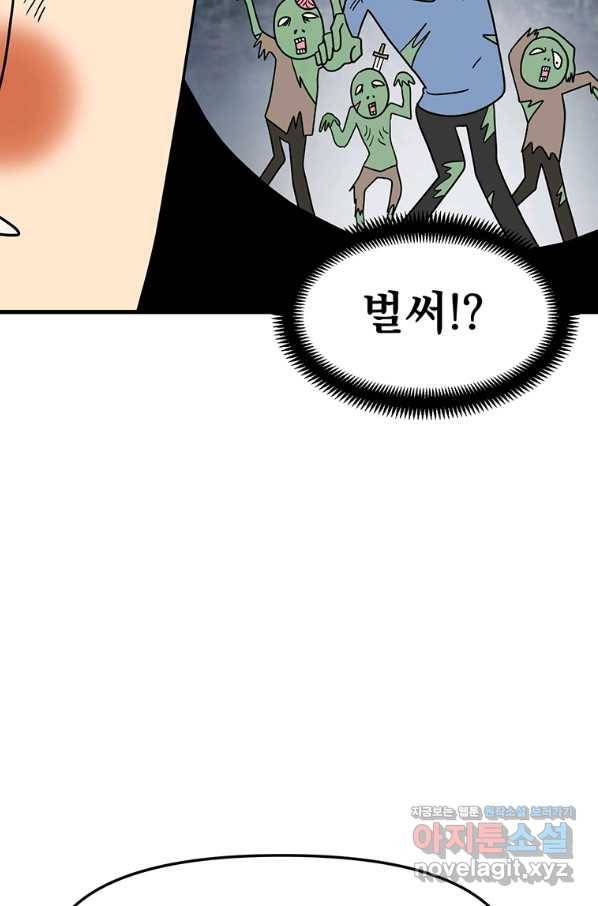 웹툰 작가가 리뷰어로 빙의한 건에 대해 8화 장르를 바꿔보도록 하겠습니다 7