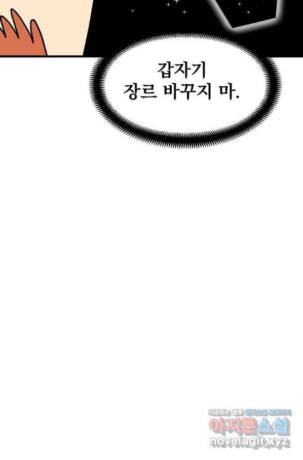 웹툰 작가가 리뷰어로 빙의한 건에 대해 8화 장르를 바꿔보도록 하겠습니다 9