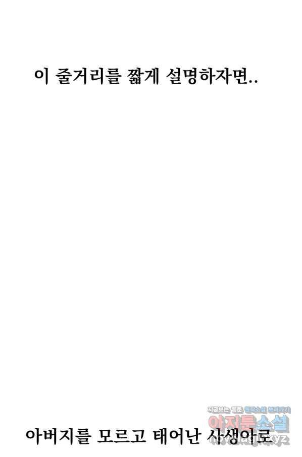 웹툰 작가가 리뷰어로 빙의한 건에 대해 8화 장르를 바꿔보도록 하겠습니다 16