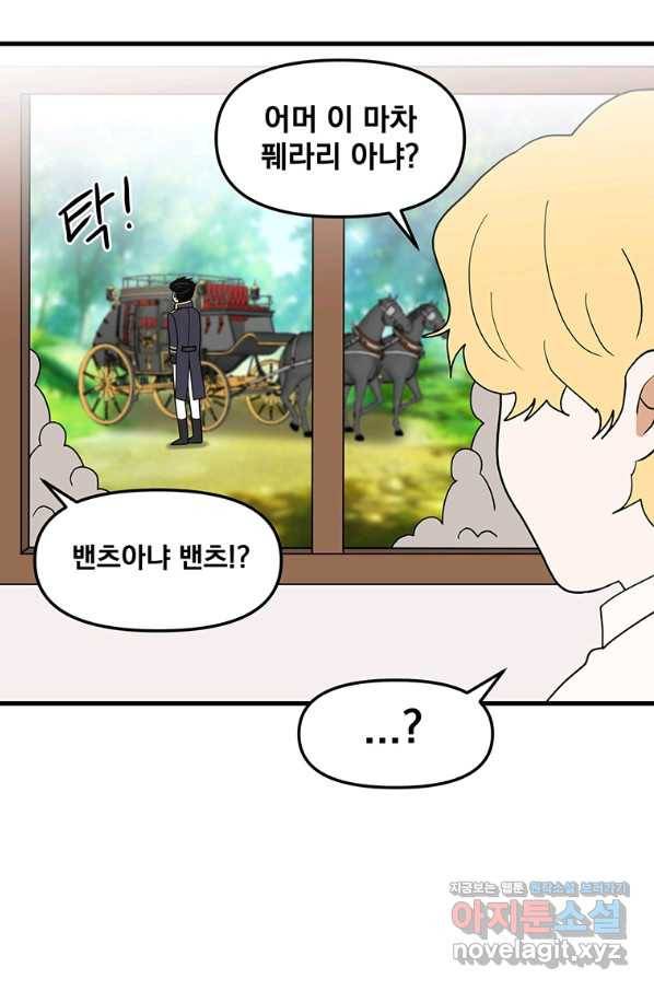 웹툰 작가가 리뷰어로 빙의한 건에 대해 8화 장르를 바꿔보도록 하겠습니다 19