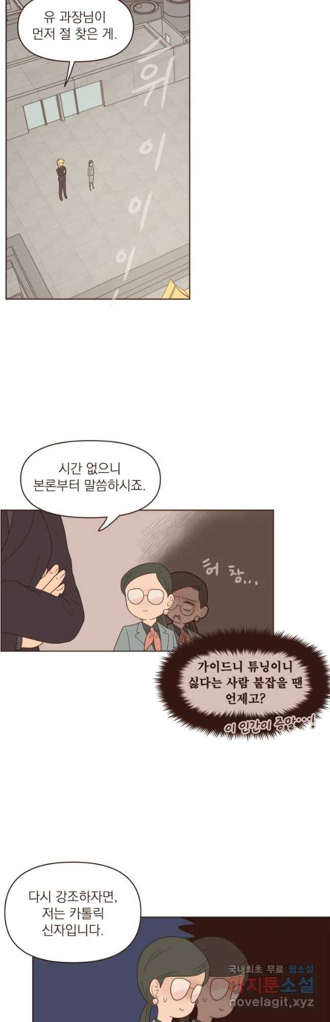 재벌과의 인터뷰 91화 넘버원 튜닝 2