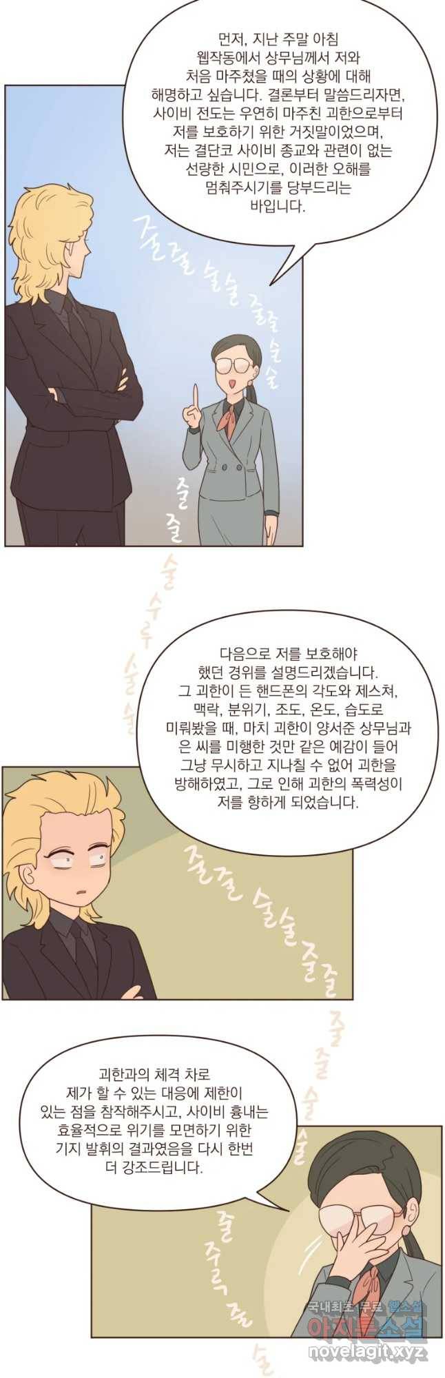 재벌과의 인터뷰 91화 넘버원 튜닝 4