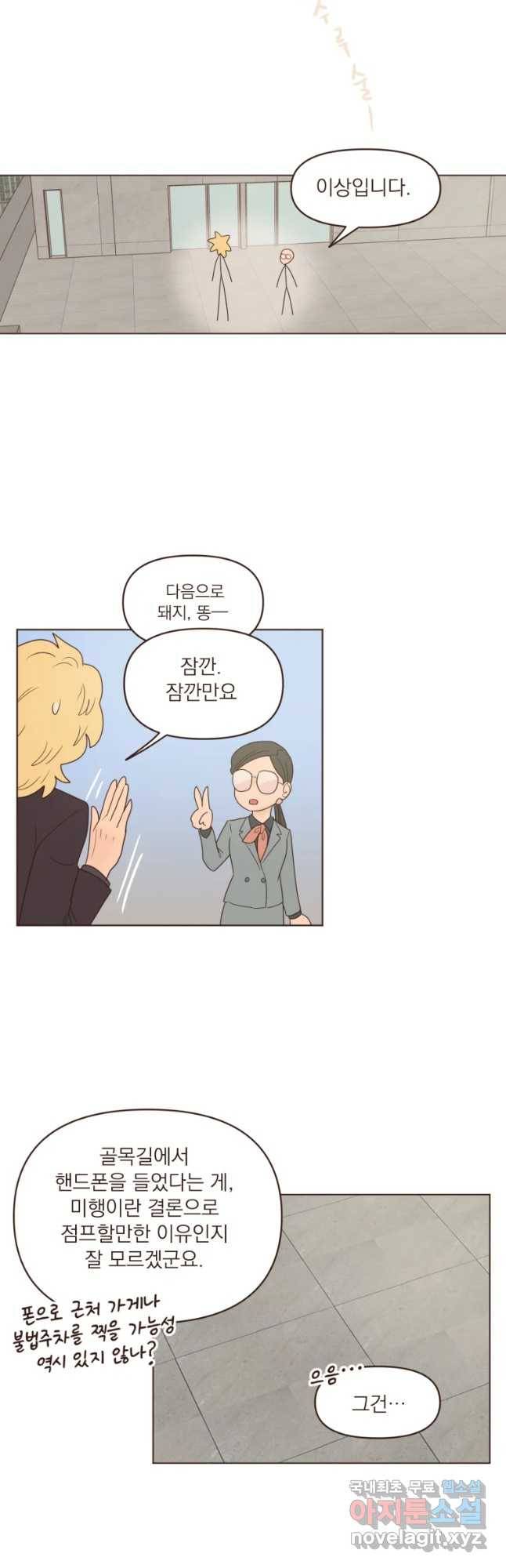 재벌과의 인터뷰 91화 넘버원 튜닝 5