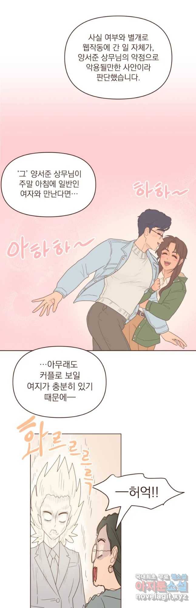 재벌과의 인터뷰 91화 넘버원 튜닝 6