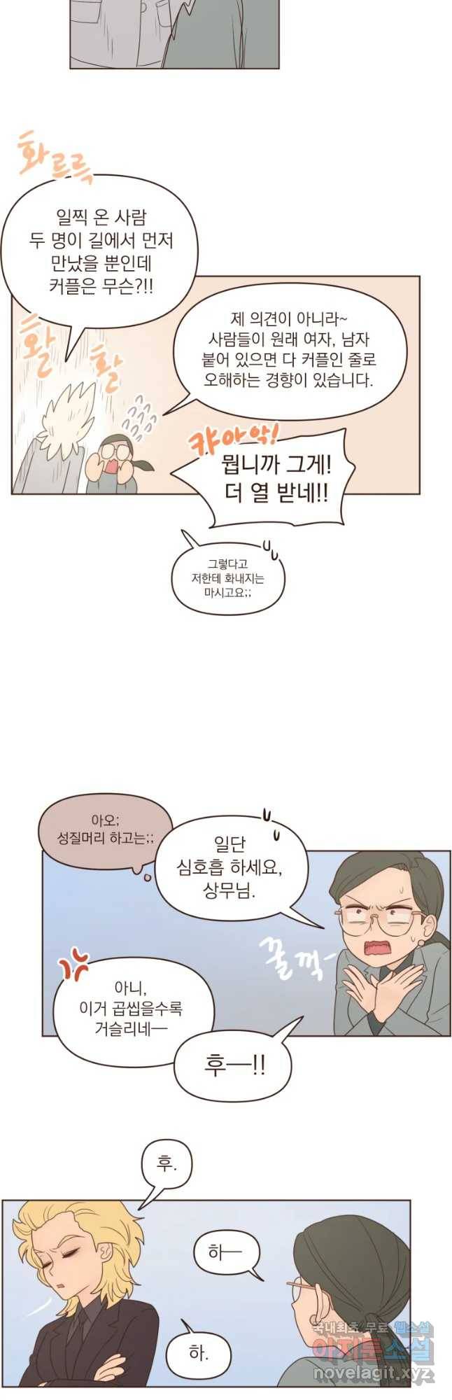 재벌과의 인터뷰 91화 넘버원 튜닝 7