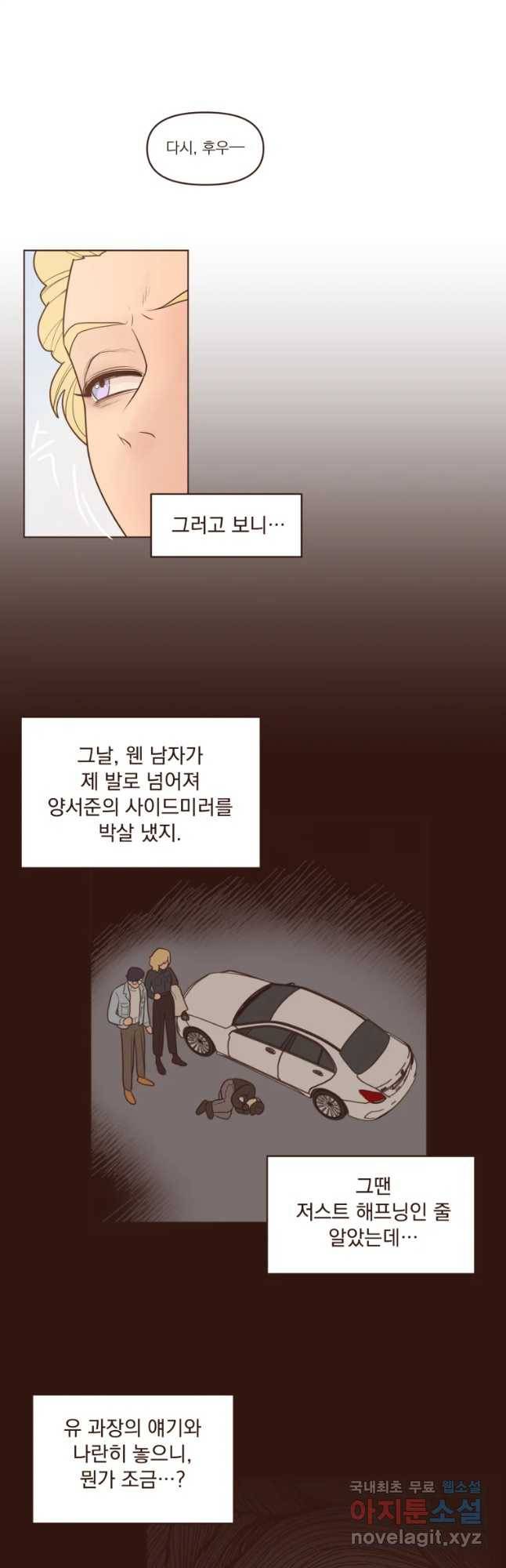 재벌과의 인터뷰 91화 넘버원 튜닝 8
