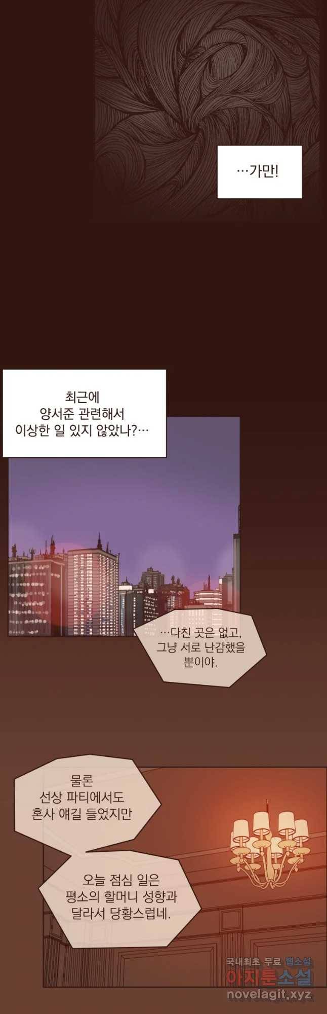 재벌과의 인터뷰 91화 넘버원 튜닝 9