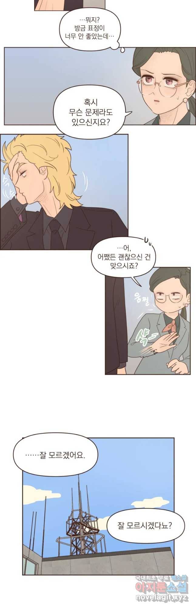 재벌과의 인터뷰 91화 넘버원 튜닝 12