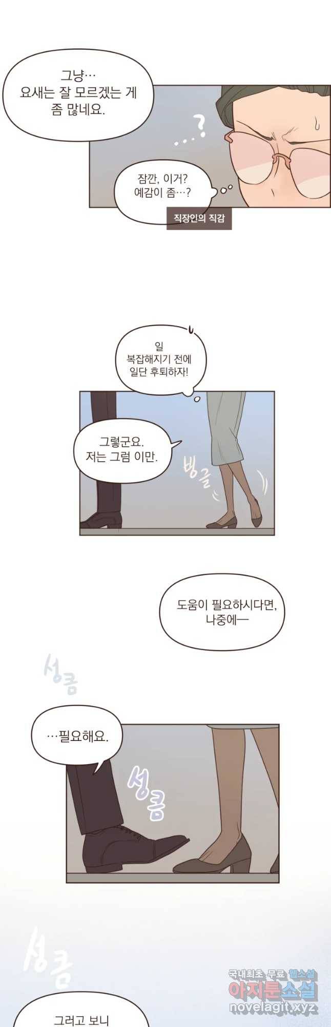 재벌과의 인터뷰 91화 넘버원 튜닝 13