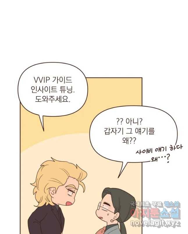 재벌과의 인터뷰 91화 넘버원 튜닝 15