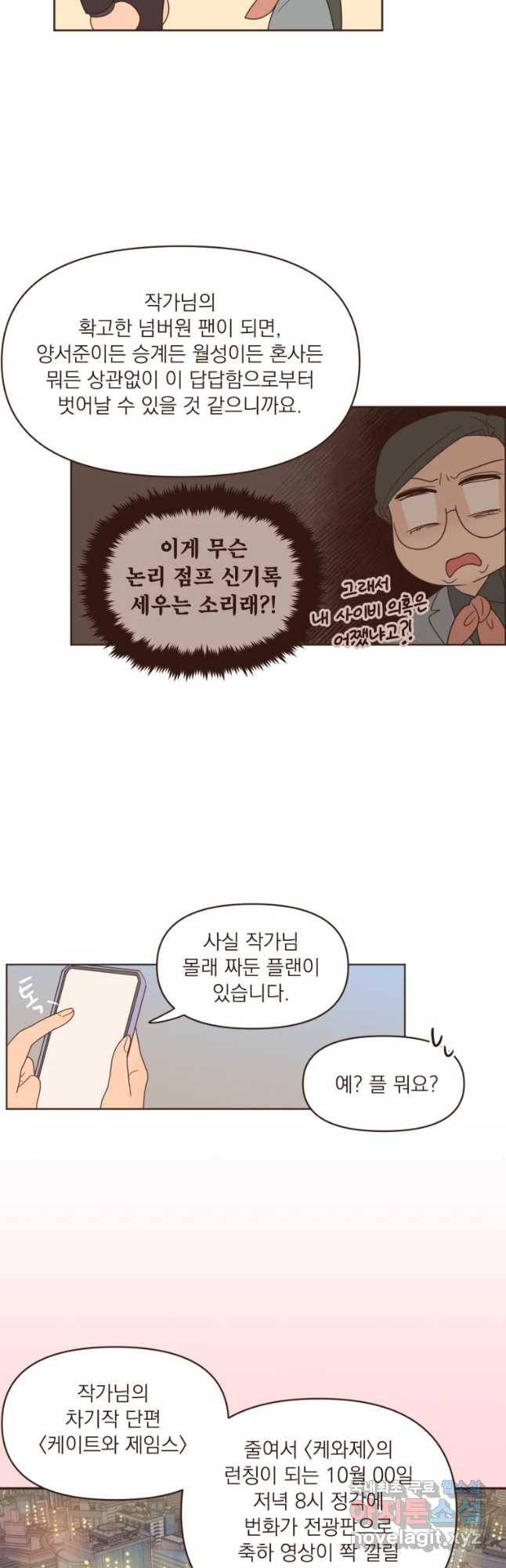 재벌과의 인터뷰 91화 넘버원 튜닝 16
