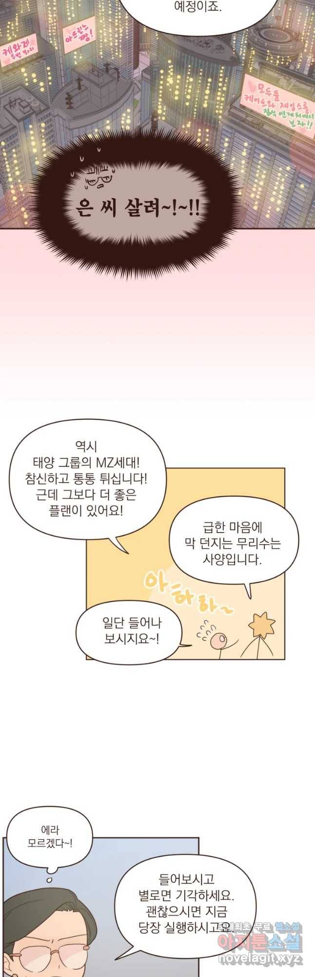 재벌과의 인터뷰 91화 넘버원 튜닝 17