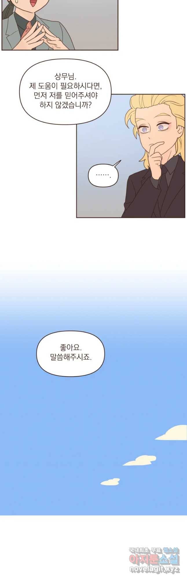 재벌과의 인터뷰 91화 넘버원 튜닝 18