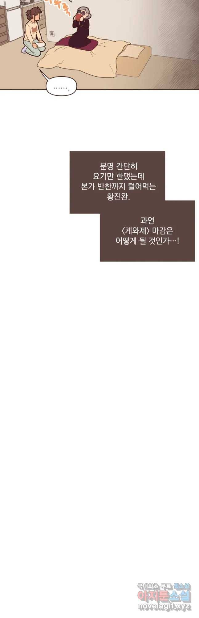 재벌과의 인터뷰 91화 넘버원 튜닝 21