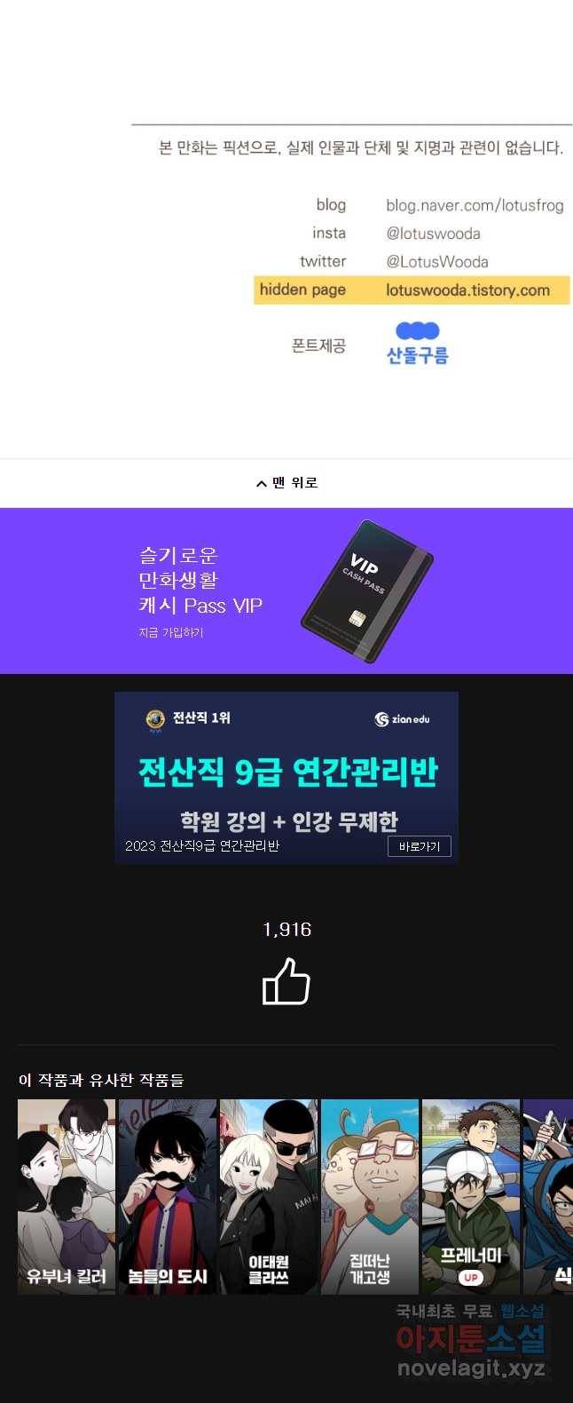 재벌과의 인터뷰 91화 넘버원 튜닝 22