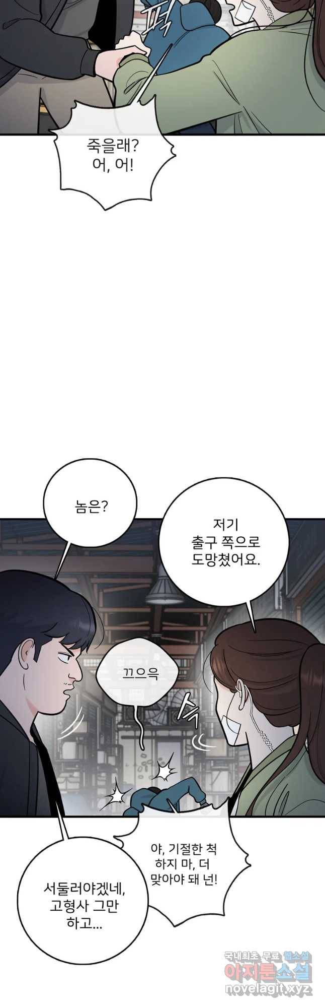 나를 지켜줘 63화 4
