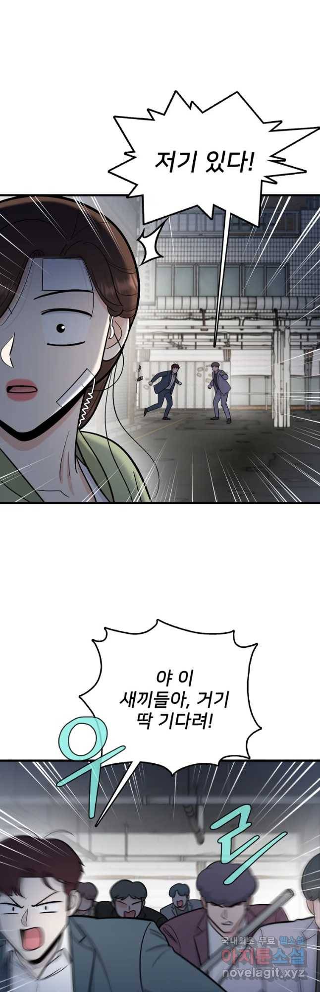 나를 지켜줘 63화 5