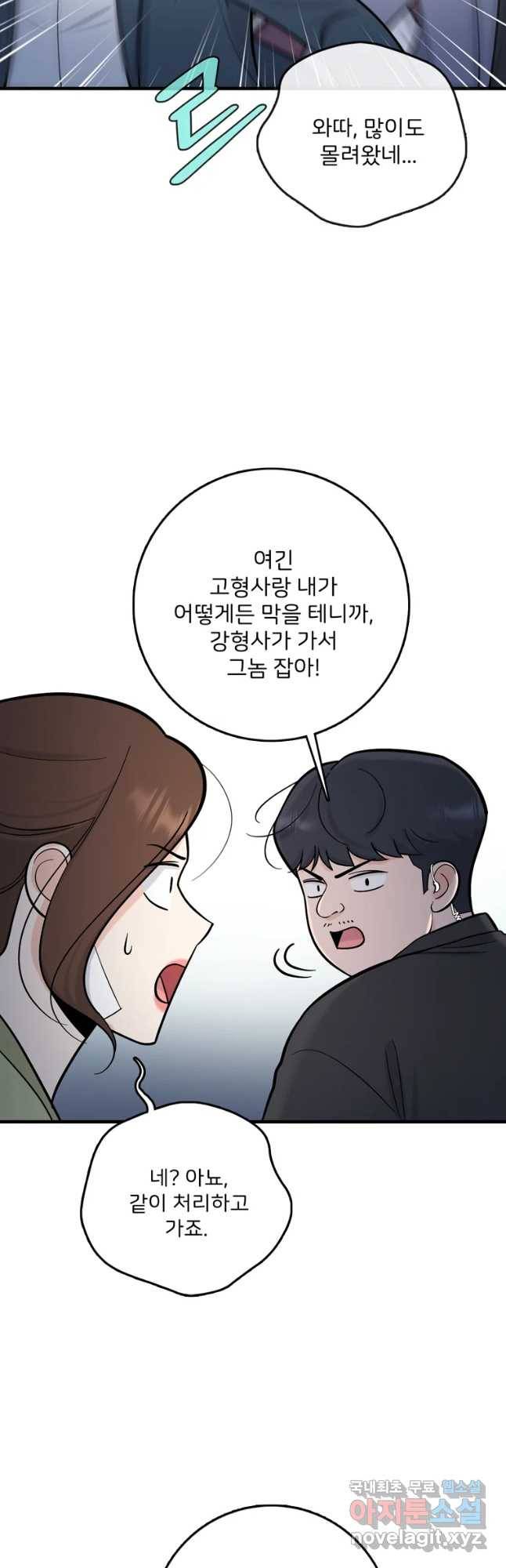 나를 지켜줘 63화 6
