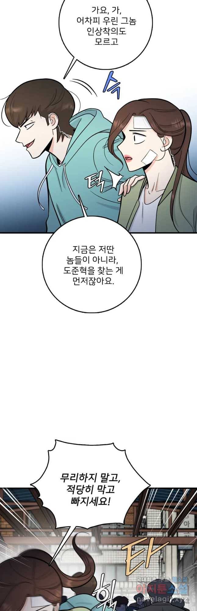 나를 지켜줘 63화 7