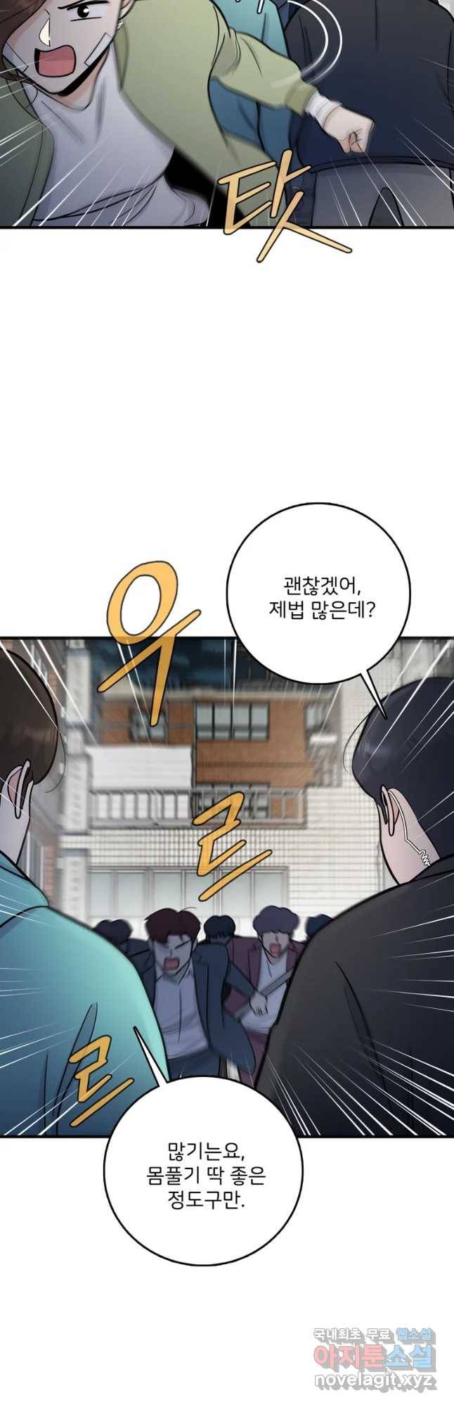 나를 지켜줘 63화 8