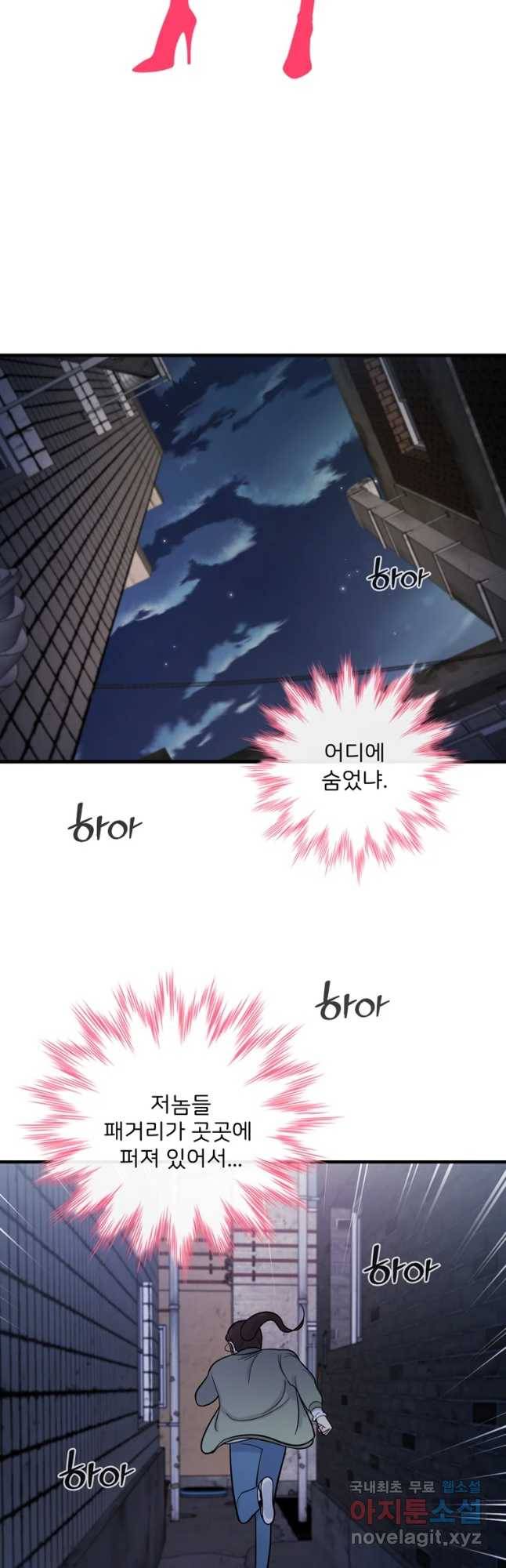나를 지켜줘 63화 10