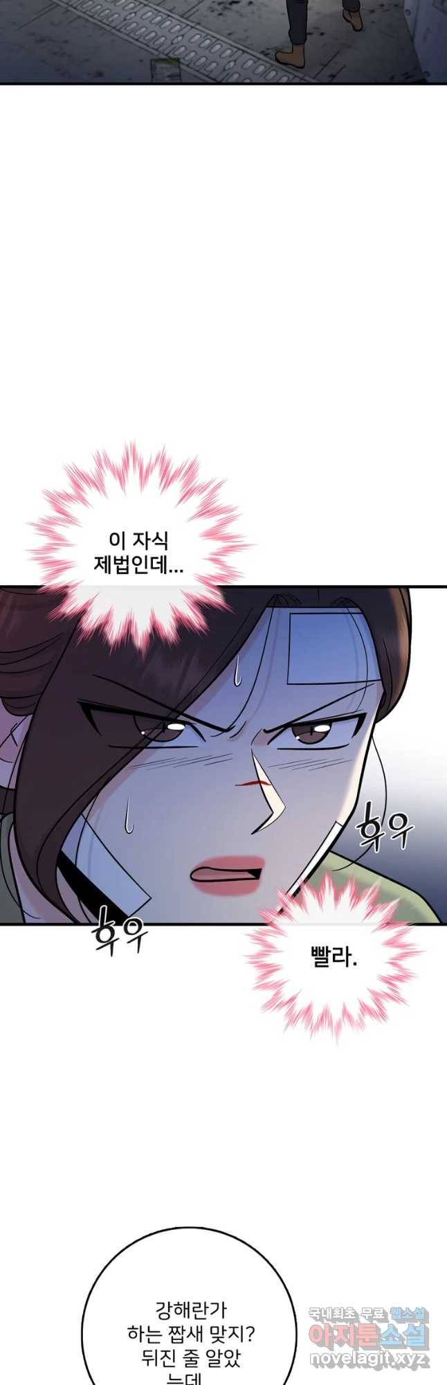 나를 지켜줘 63화 18