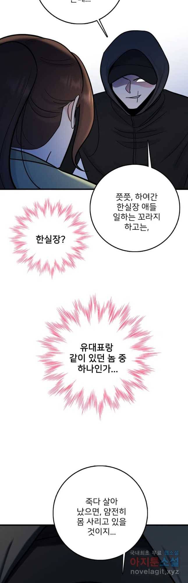 나를 지켜줘 63화 19