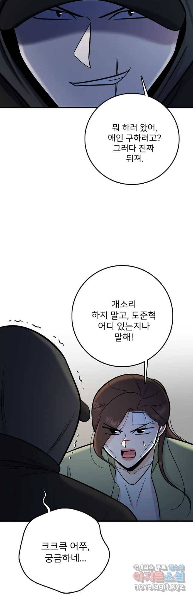나를 지켜줘 63화 20