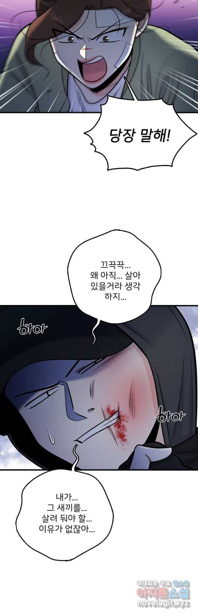 나를 지켜줘 63화 33