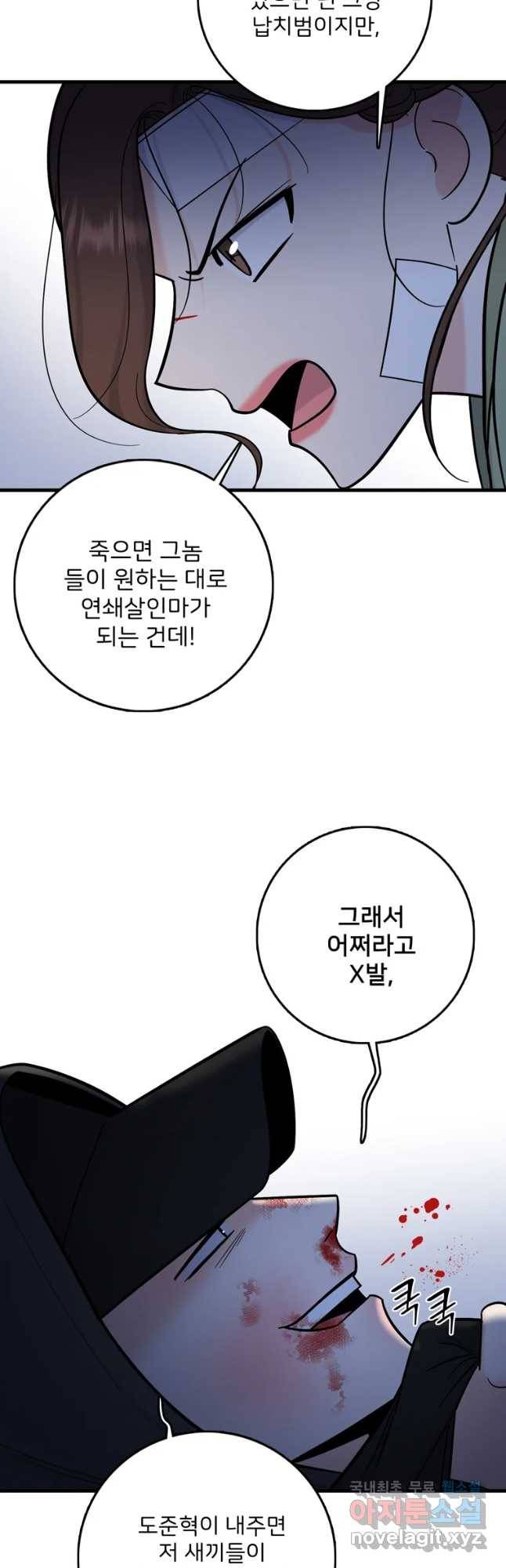 나를 지켜줘 63화 36