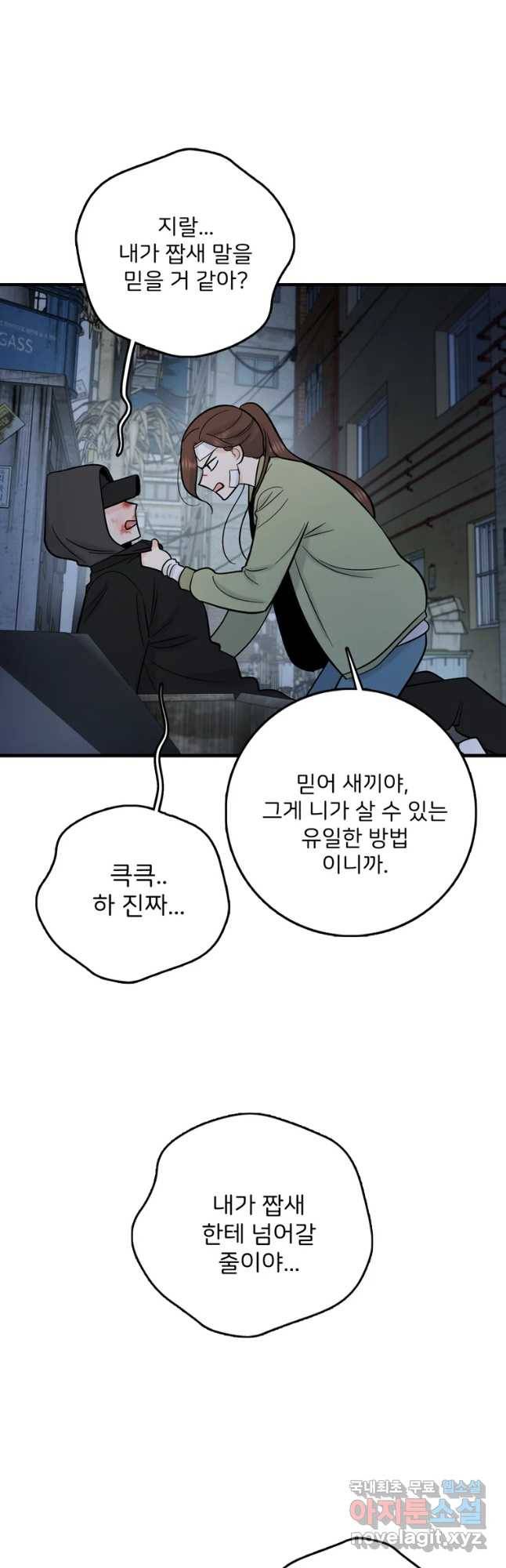 나를 지켜줘 63화 39