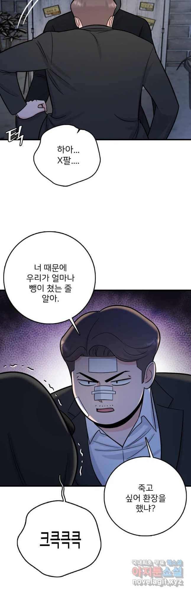 나를 지켜줘 63화 44