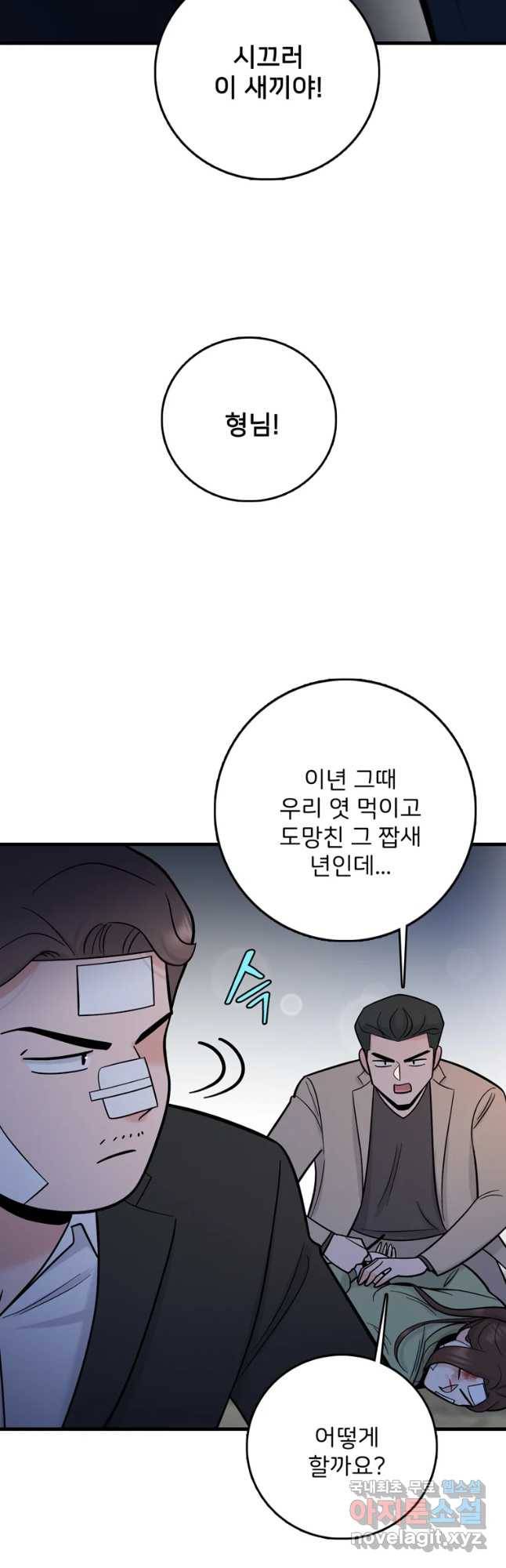 나를 지켜줘 63화 47