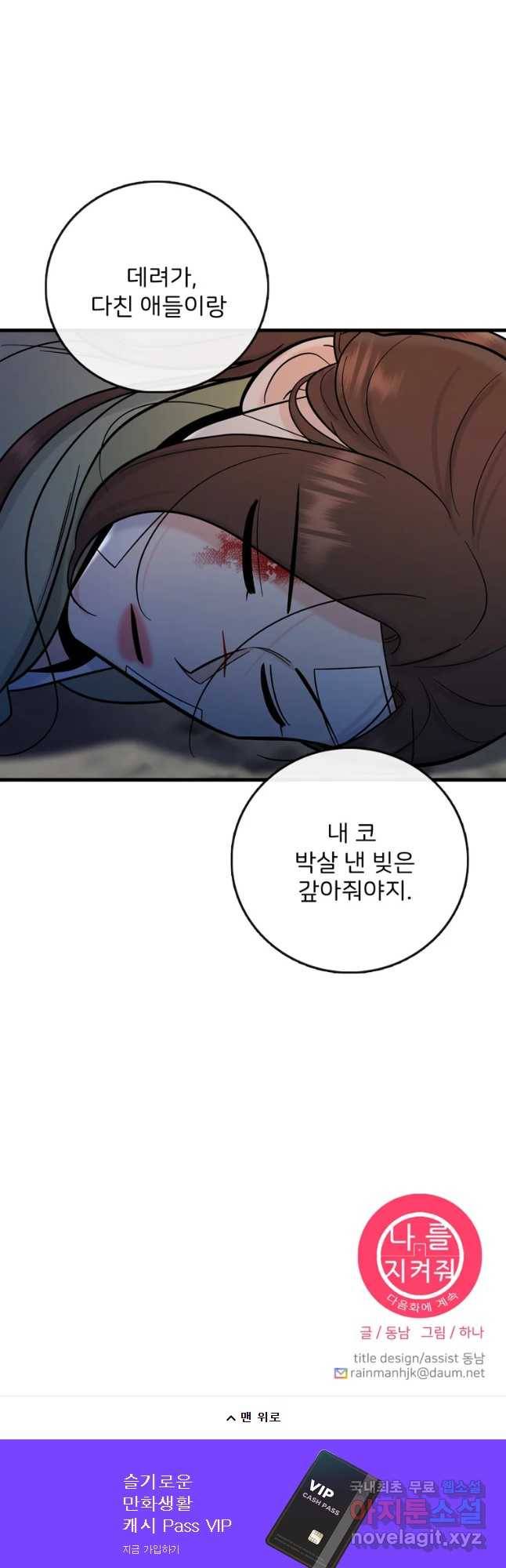 나를 지켜줘 63화 48