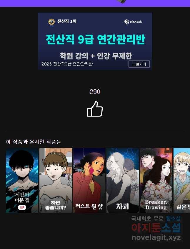 나를 지켜줘 63화 49
