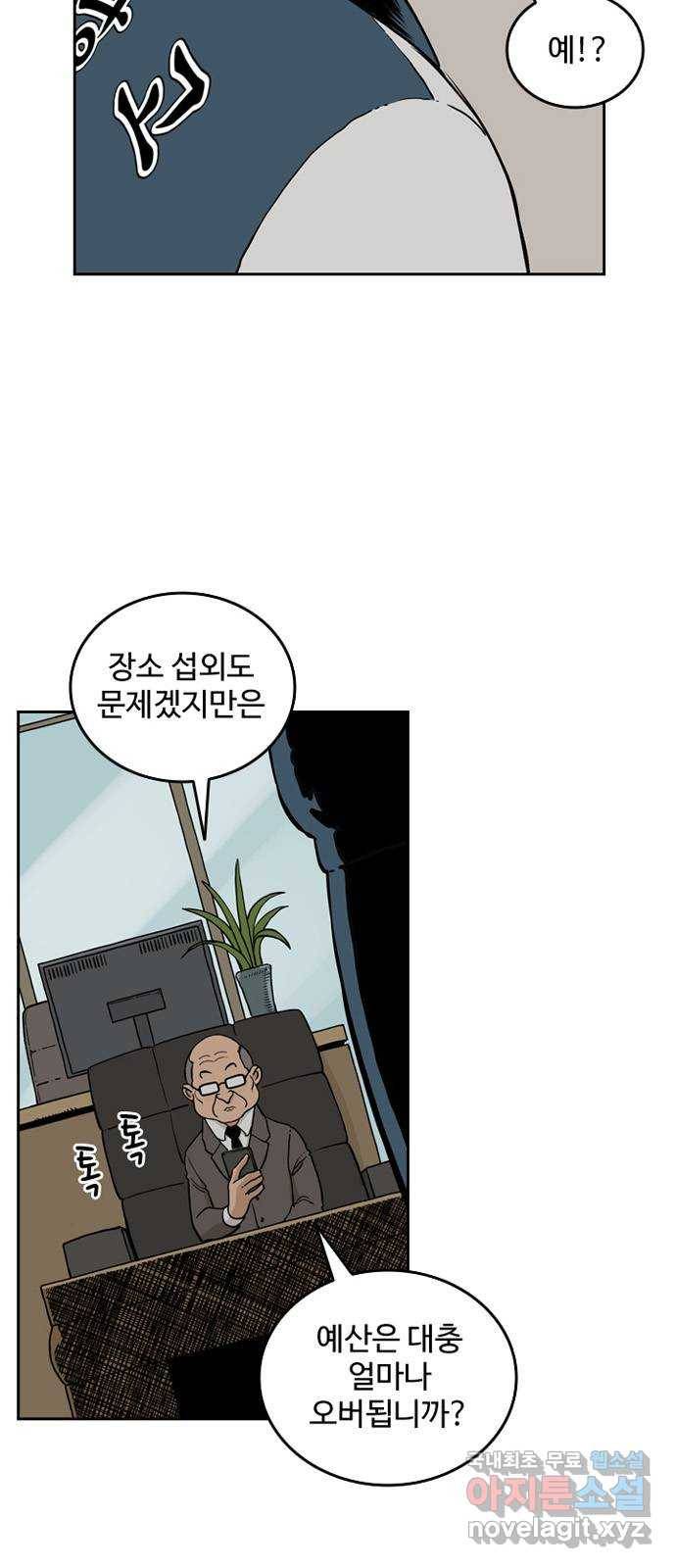 마법사랑해 46화 9