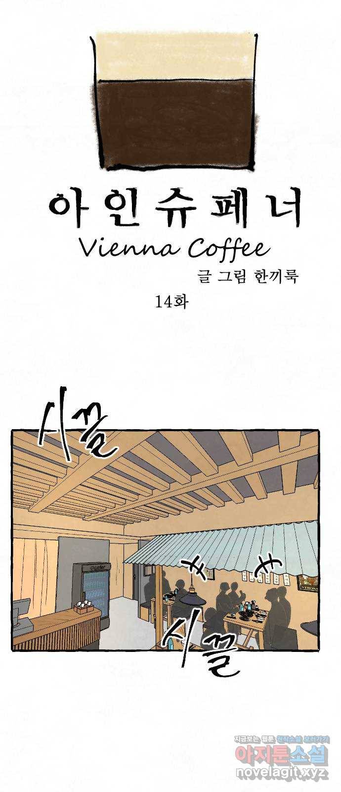 아인슈페너 14화 6